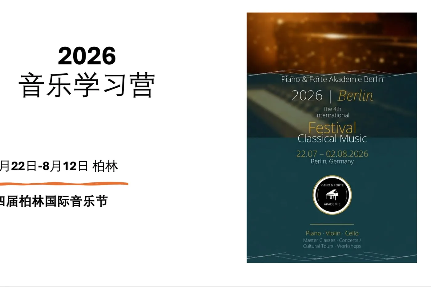 2026 Berlin Study Camp